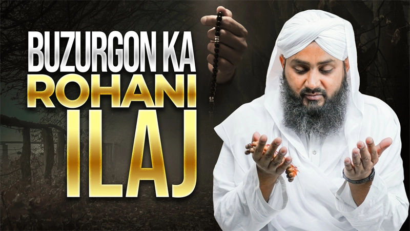 Buzurgon Ka Rohani Ilaj